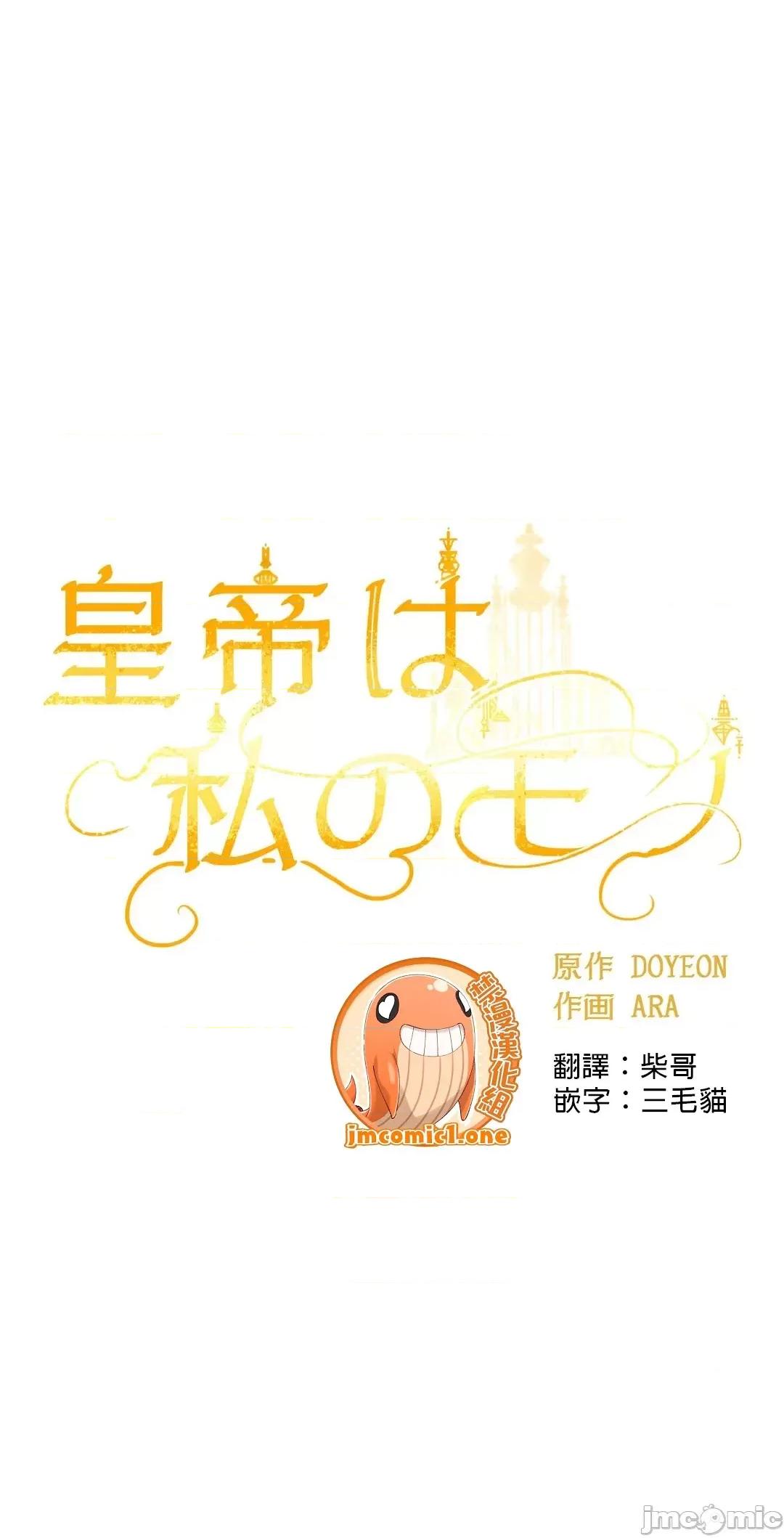 皇帝是我 皇帝是我的 19 第5页