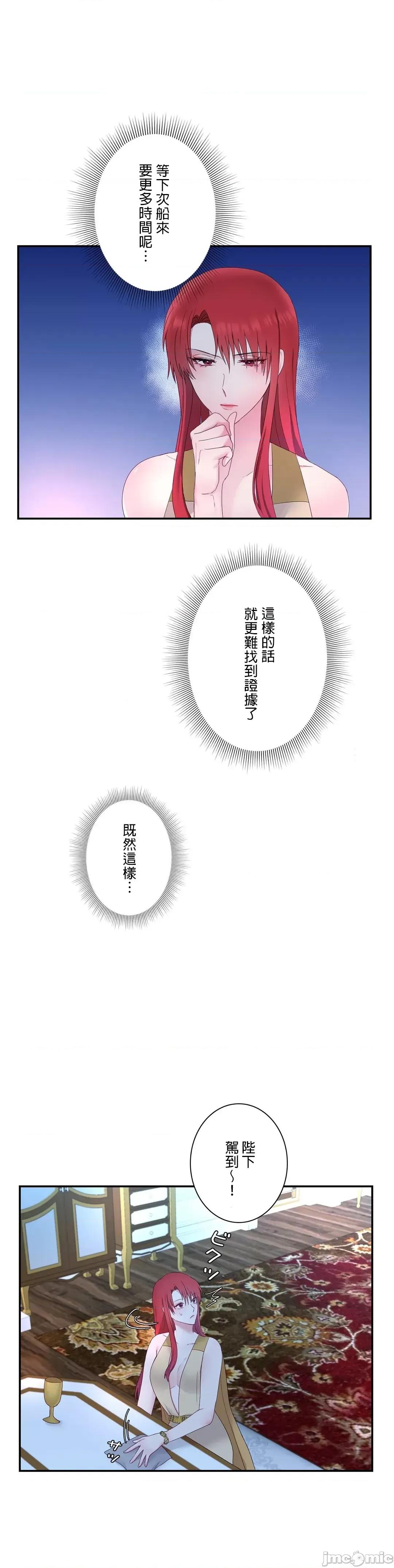 皇帝是我 皇帝是我的 19 第8页
