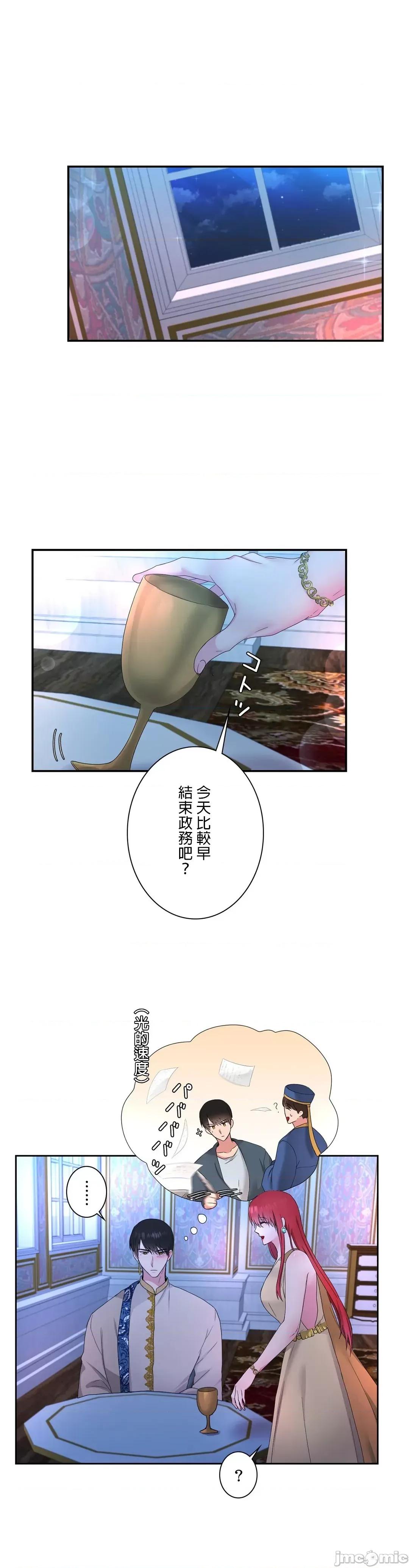 皇帝是我 皇帝是我的 19 第13页