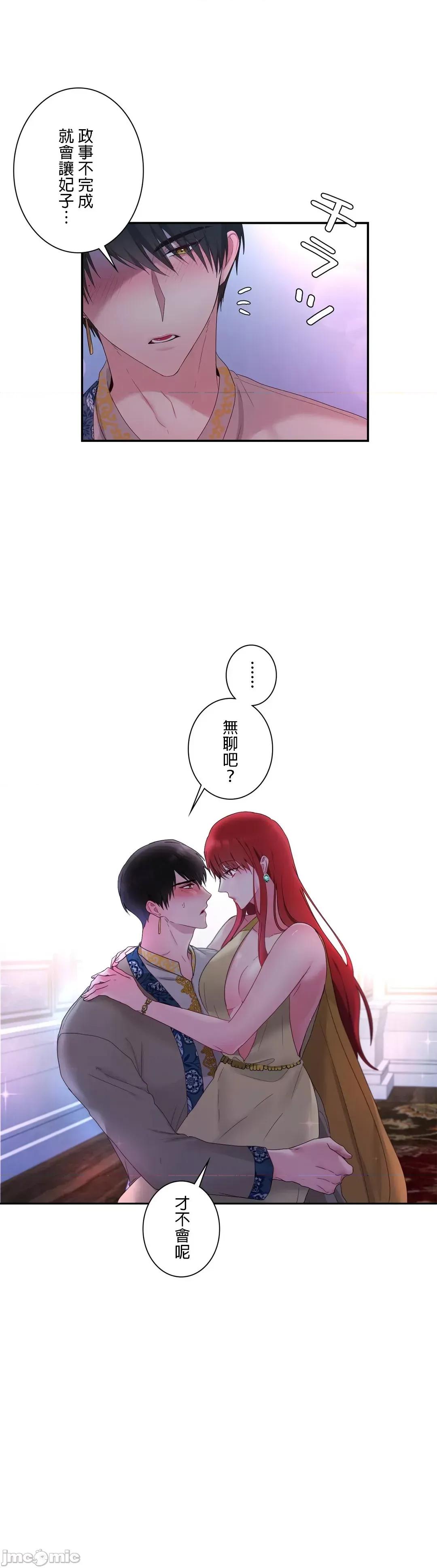 皇帝是我 皇帝是我的 19 第14页