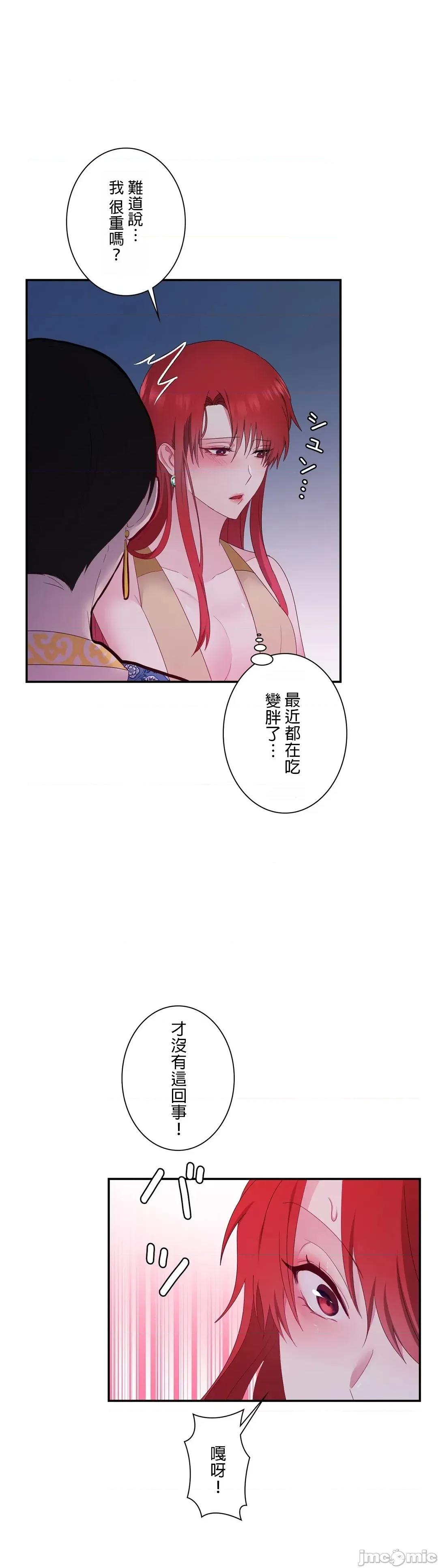 皇帝是我 皇帝是我的 19 第15页