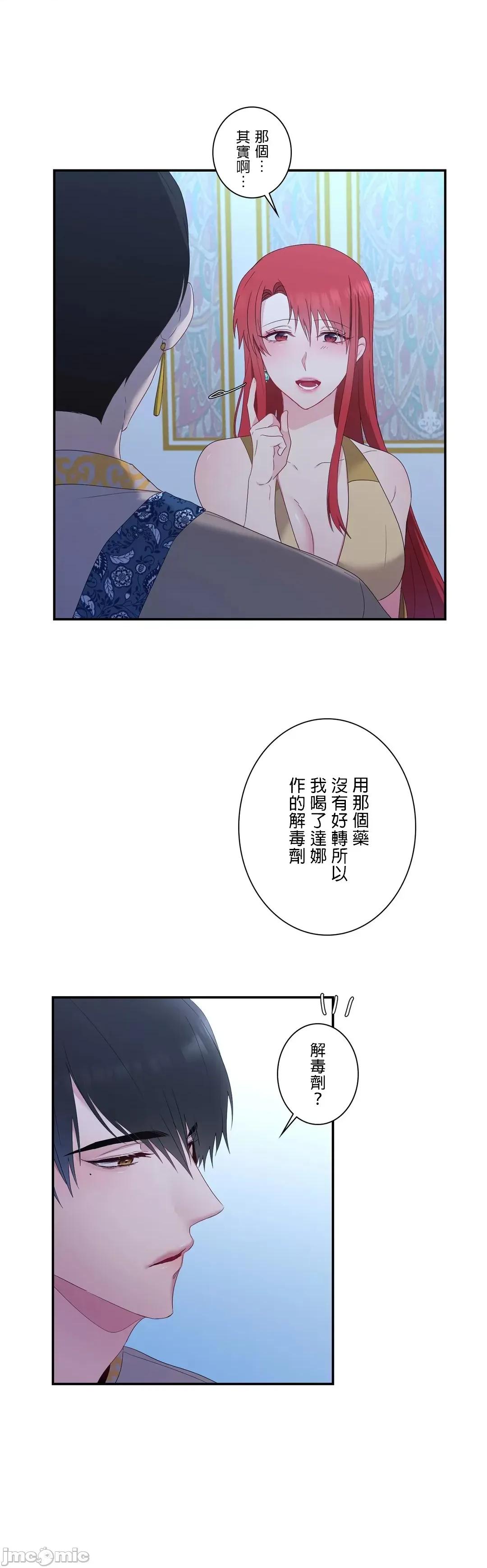 皇帝是我 皇帝是我的 19 第20页