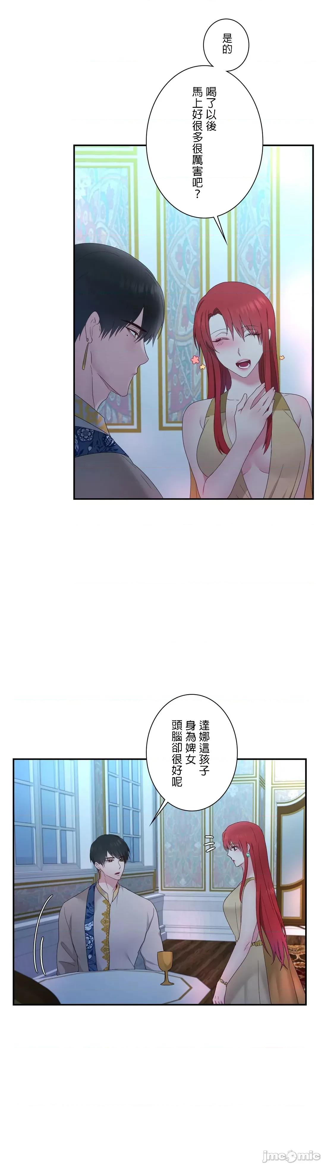 皇帝是我 皇帝是我的 19 第21页