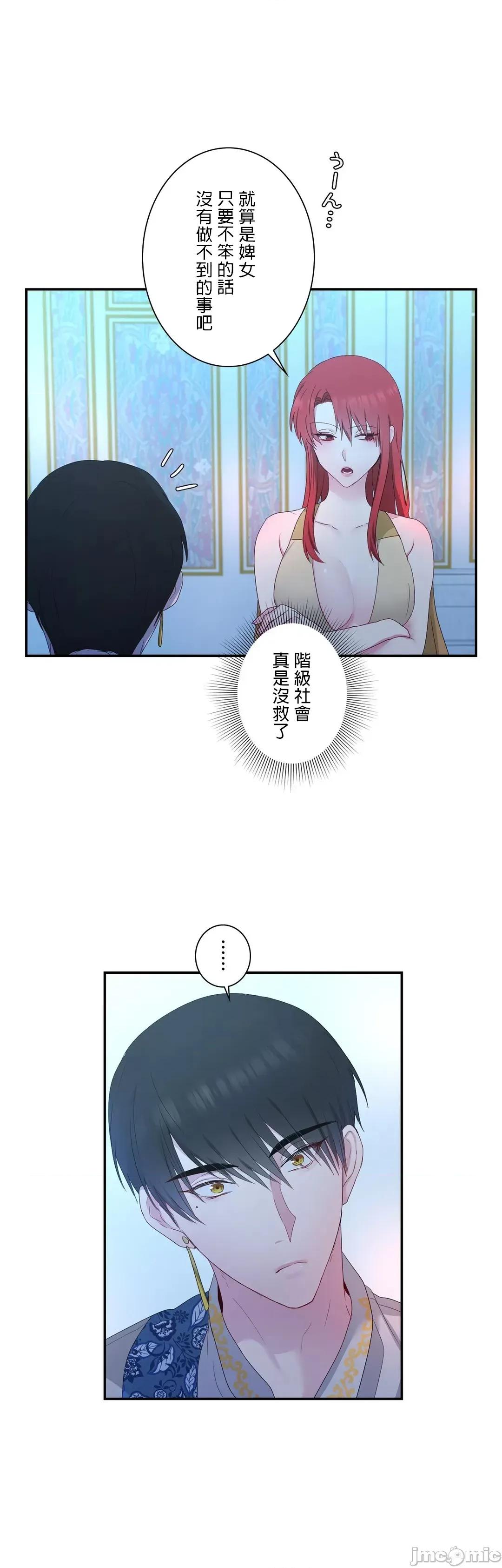 皇帝是我 皇帝是我的 19 第22页
