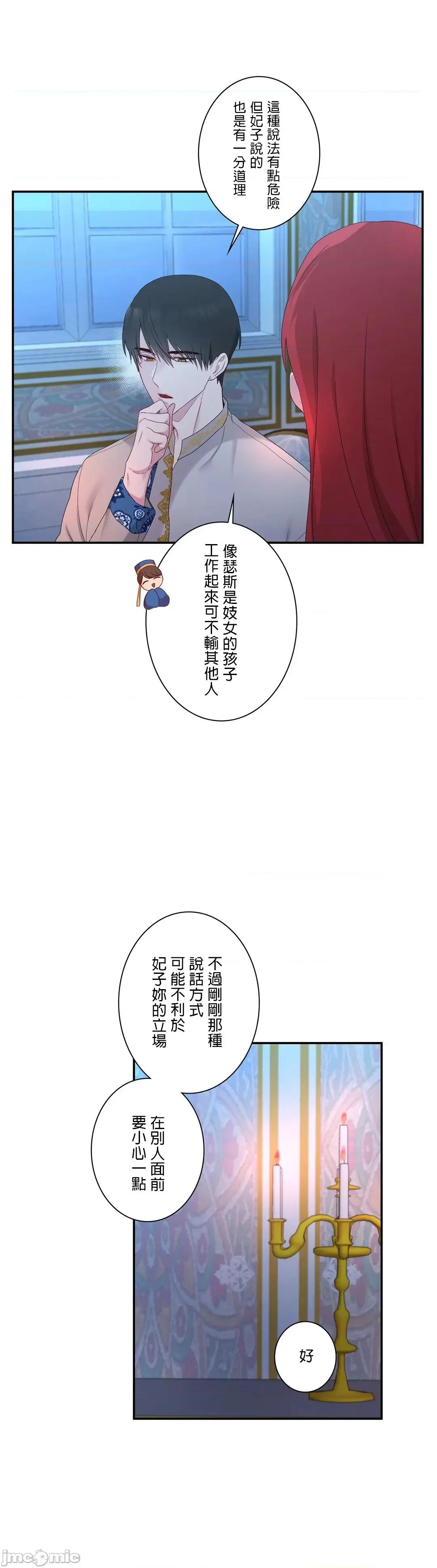 皇帝是我 皇帝是我的 19 第23页