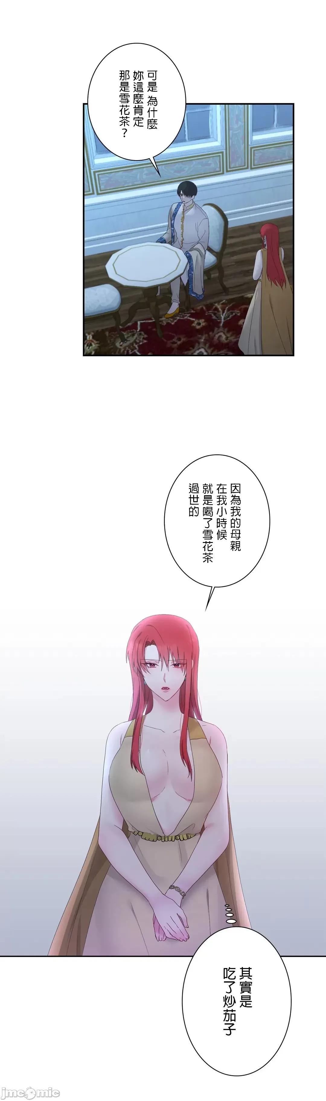 皇帝是我 皇帝是我的 19 第28页