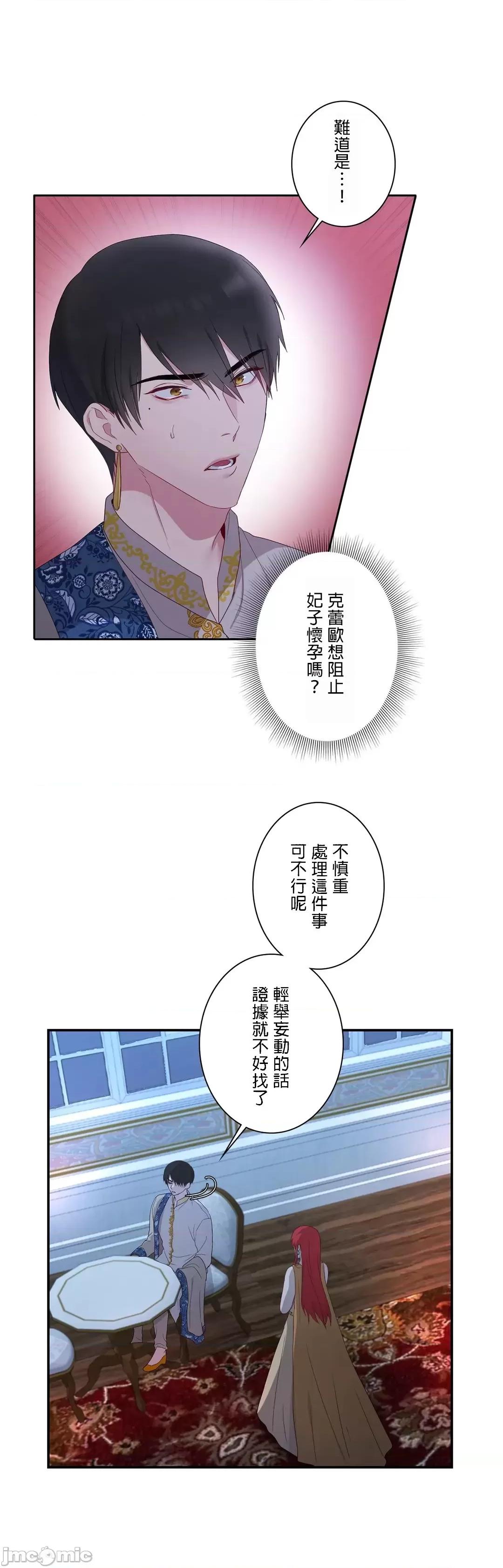 皇帝是我 皇帝是我的 19 第32页