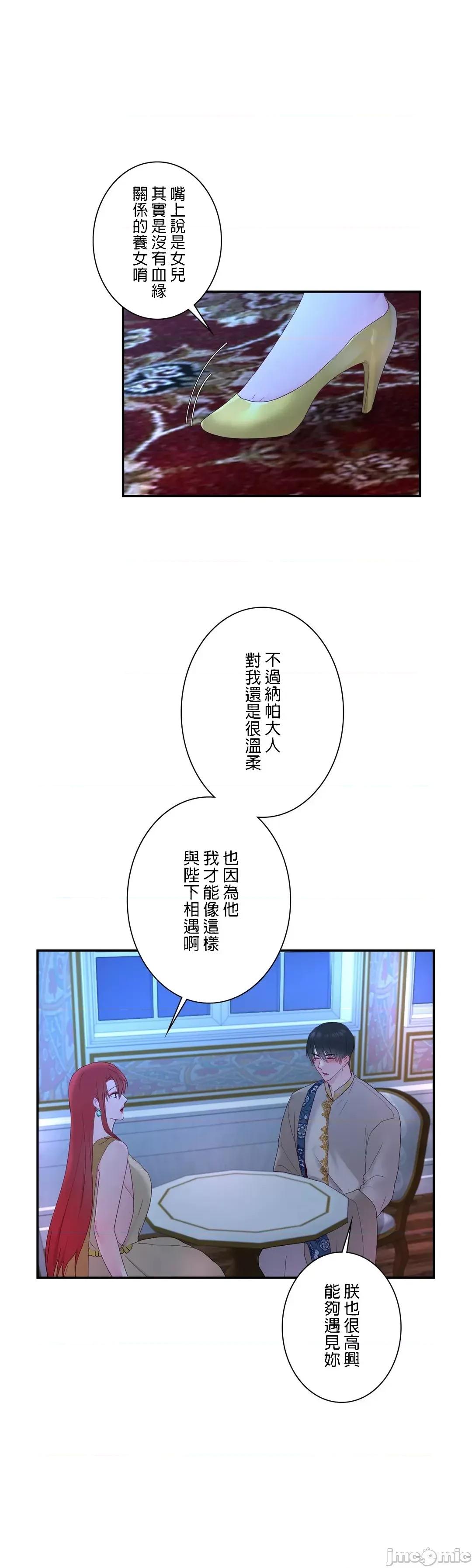皇帝是我 皇帝是我的 20 第3页