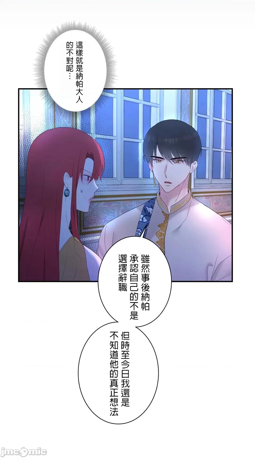 皇帝是我 皇帝是我的 20 第13页