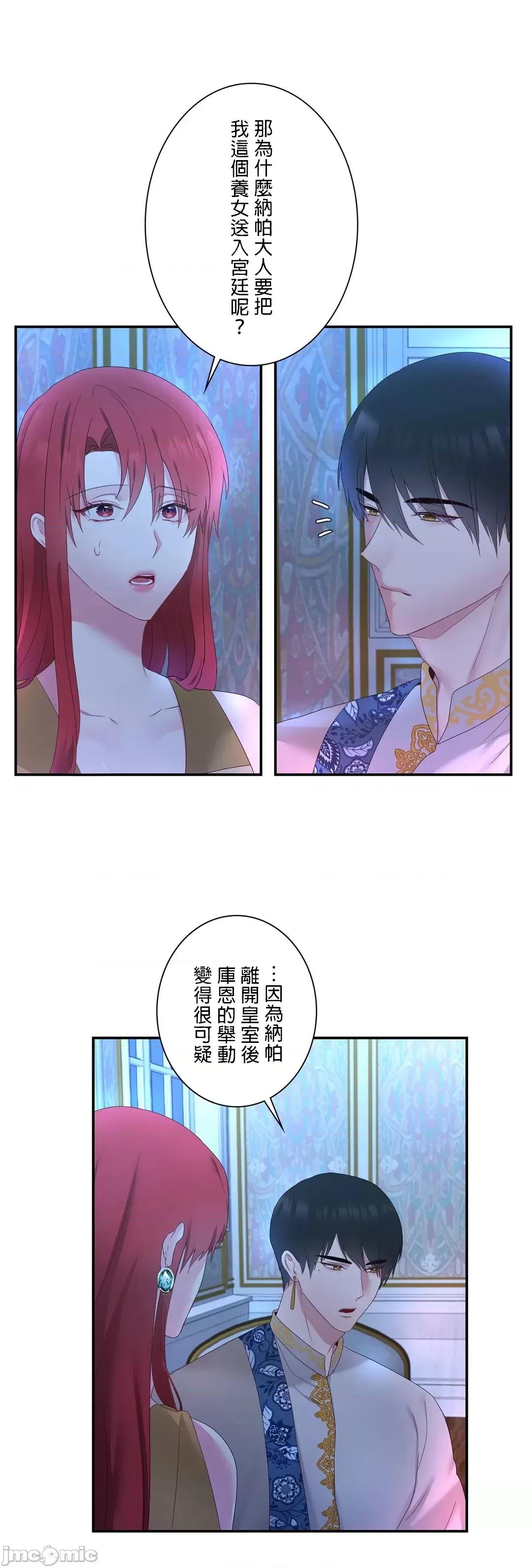 皇帝是我 皇帝是我的 20 第14页