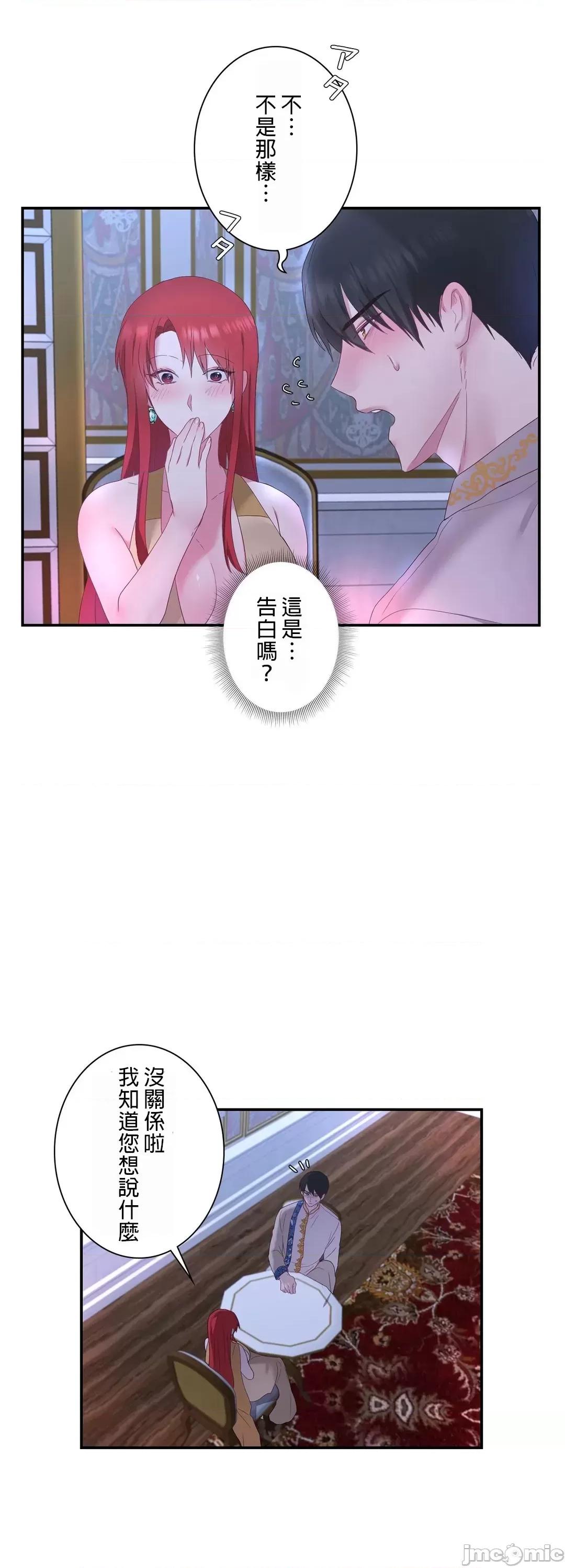皇帝是我 皇帝是我的 20 第16页