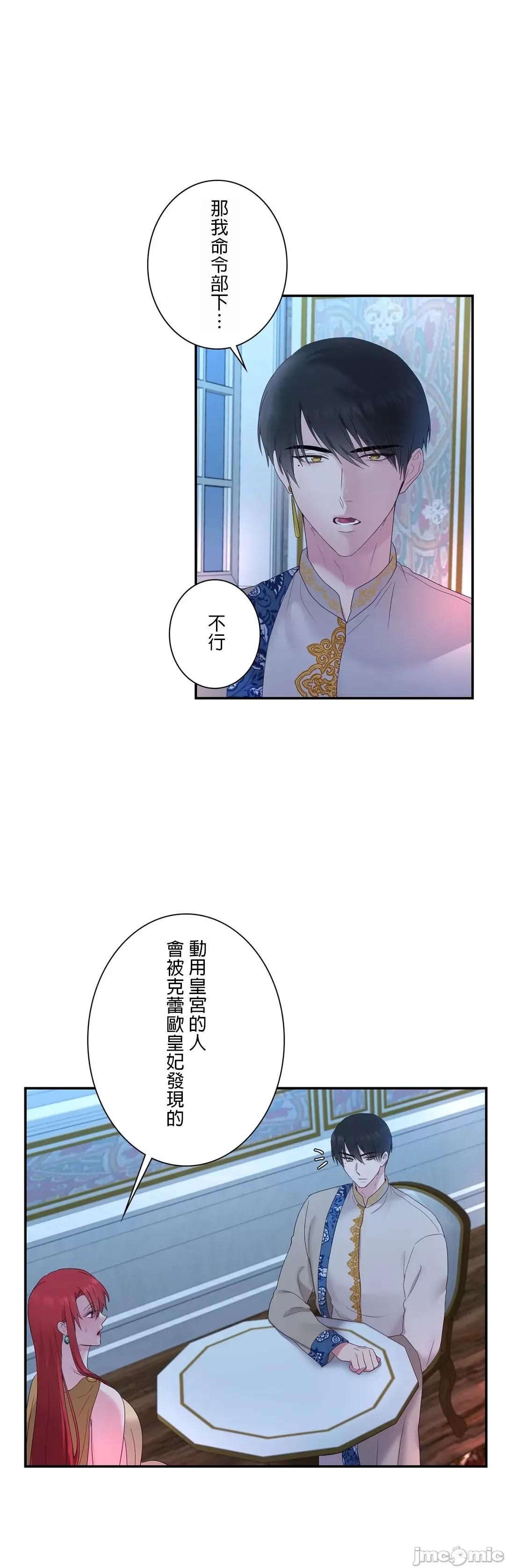 皇帝是我 皇帝是我的 20 第18页