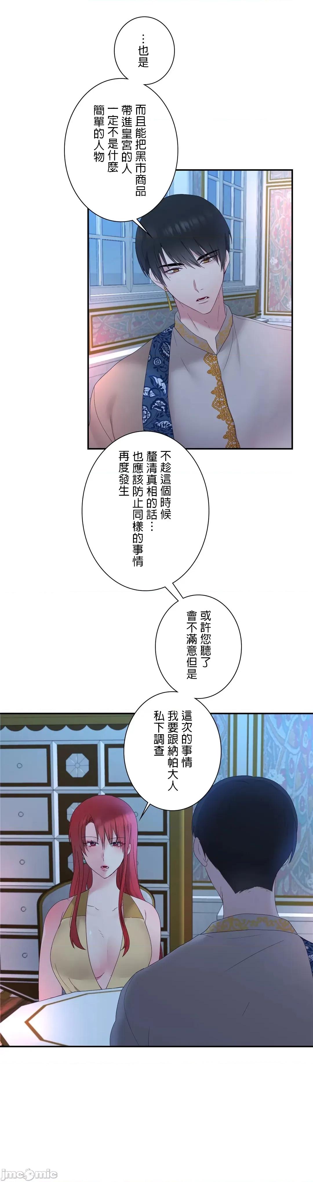 皇帝是我 皇帝是我的 20 第19页