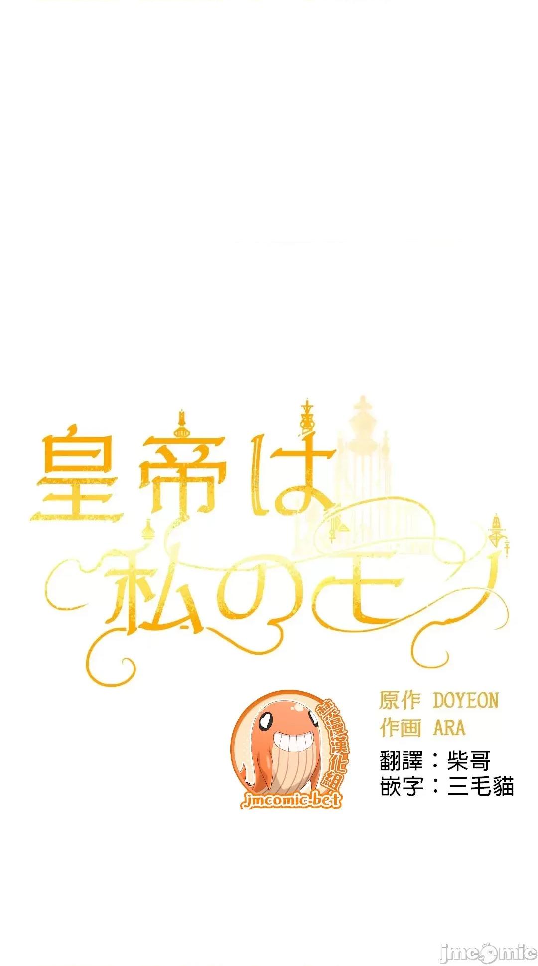 皇帝是我 皇帝是我的 20 第22页