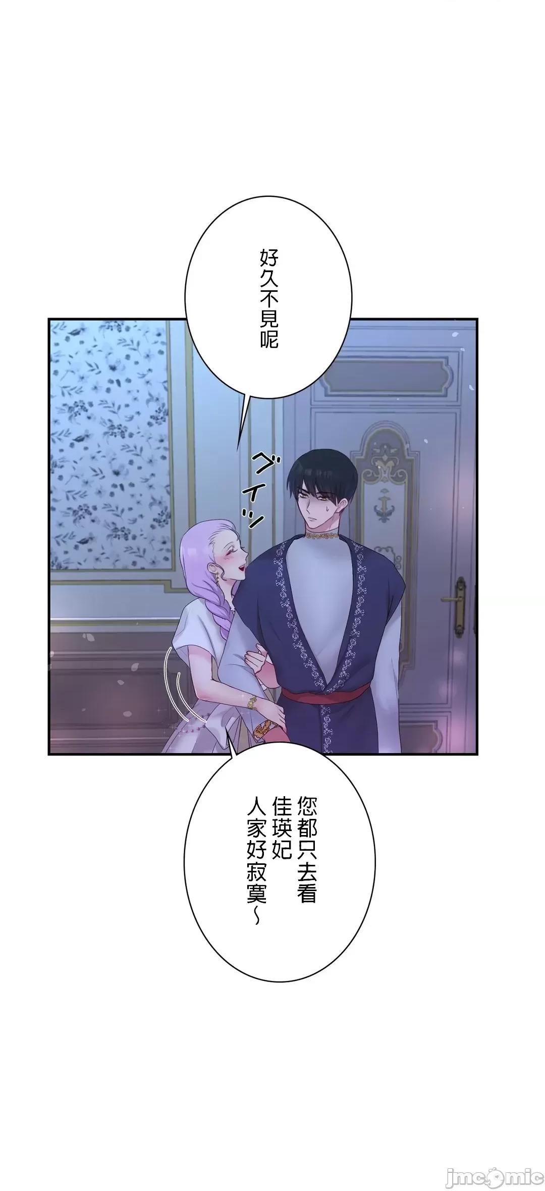 皇帝是我 皇帝は私のモノ -　21 第4页