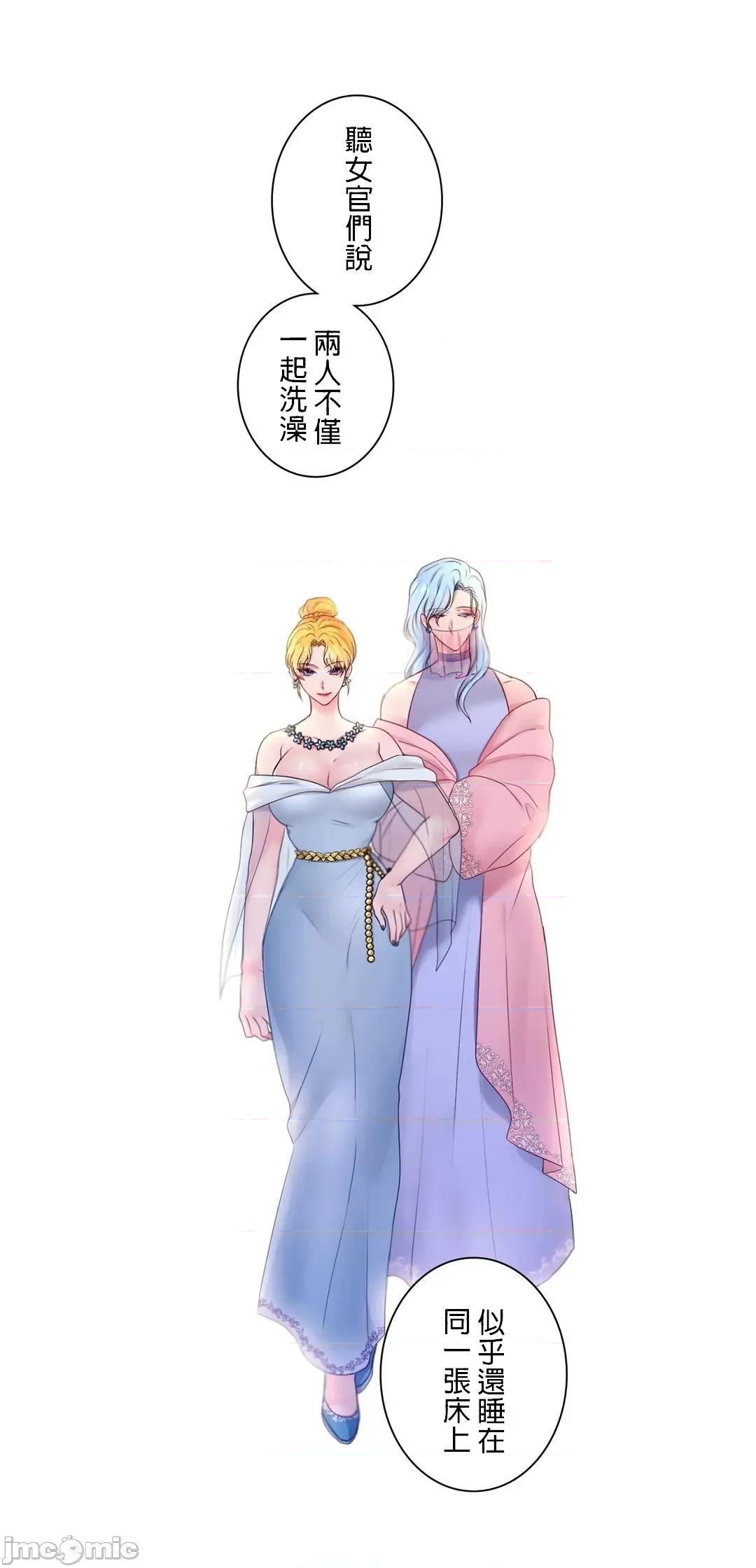 皇帝是我 皇帝は私のモノ -　21 第20页