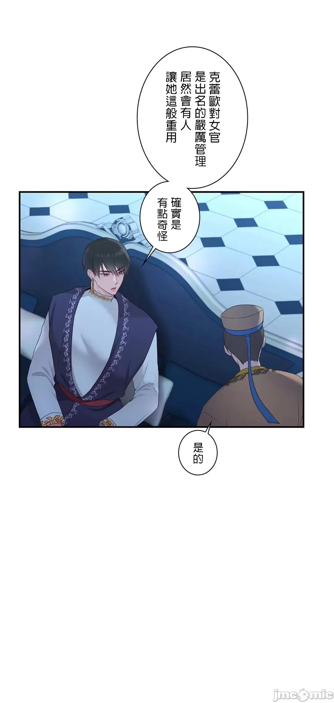 皇帝是我 皇帝は私のモノ -　21 第21页