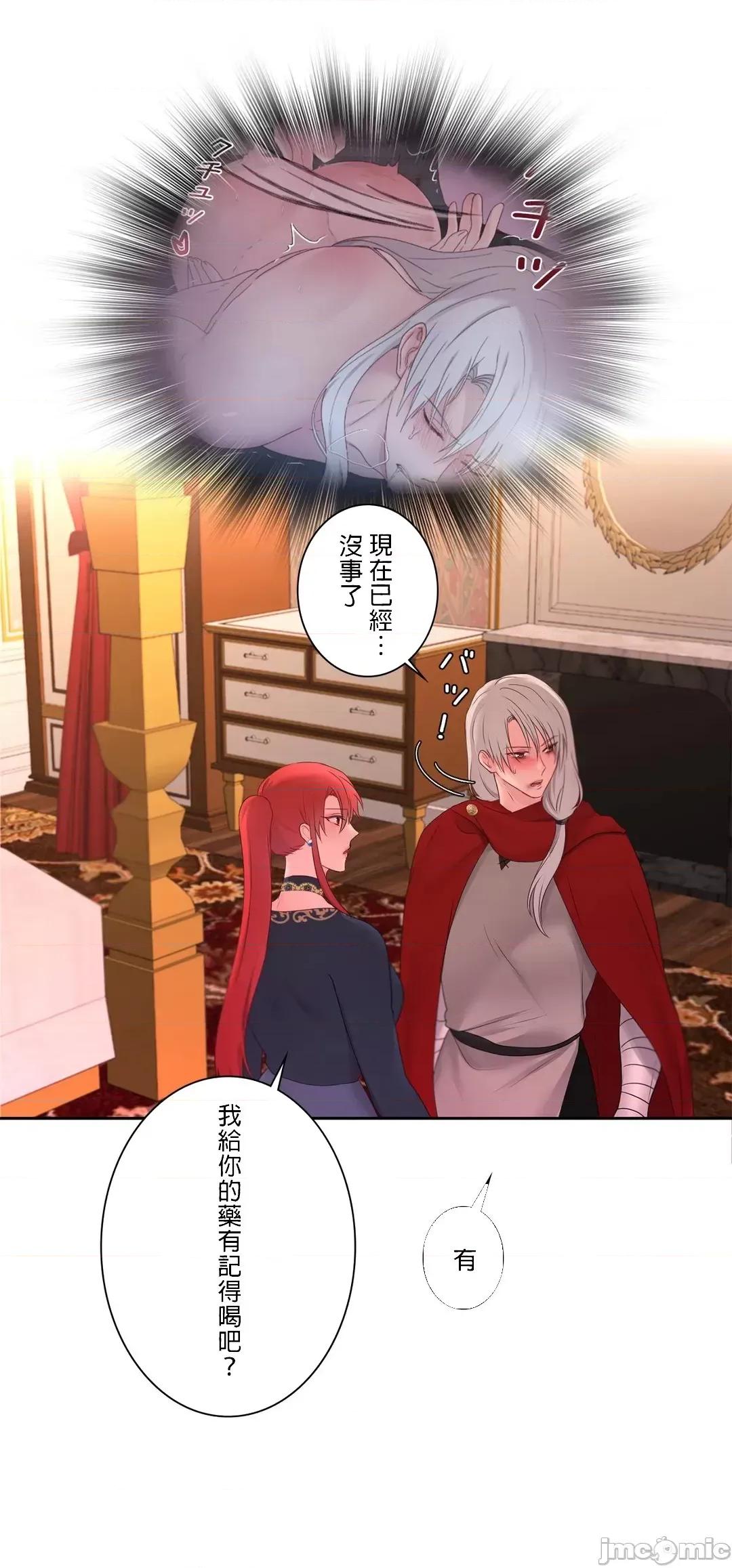 皇帝是我 皇帝は私のモノ -　21 第28页