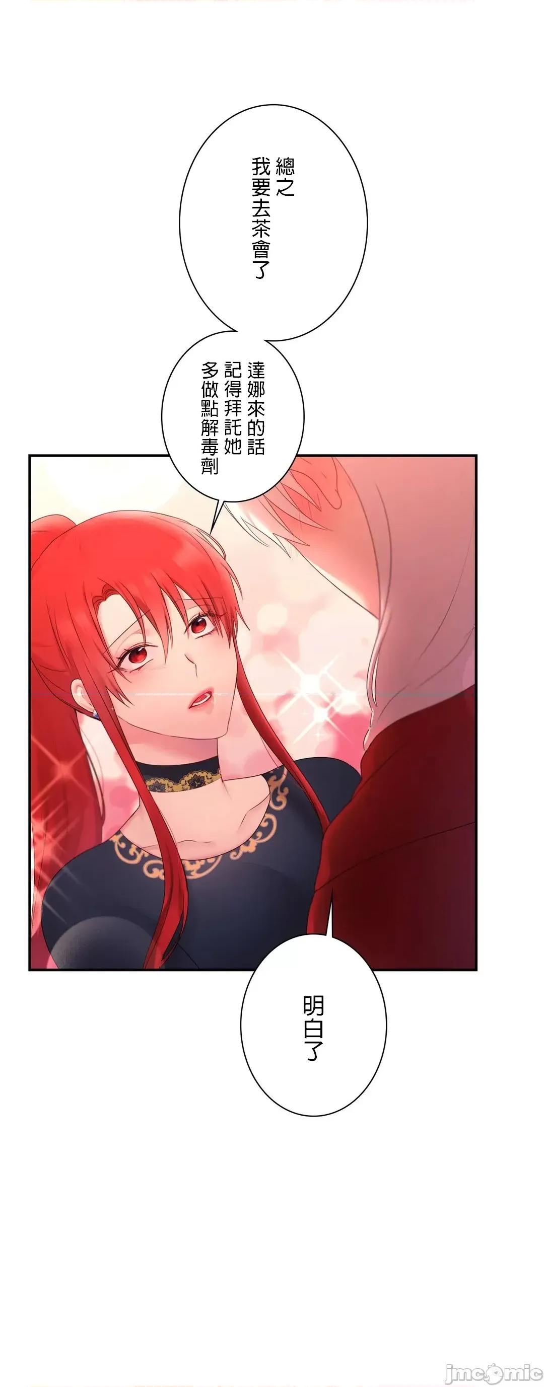 皇帝是我 皇帝は私のモノ -　21 第29页