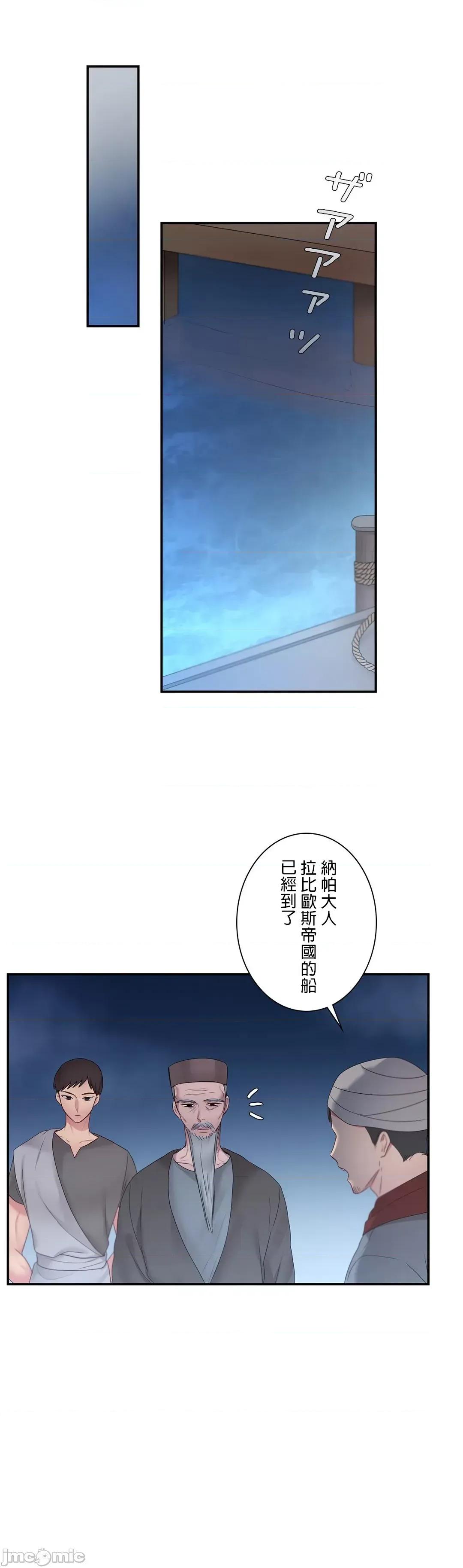 皇帝是我 皇帝は私のモノ -　21 第33页
