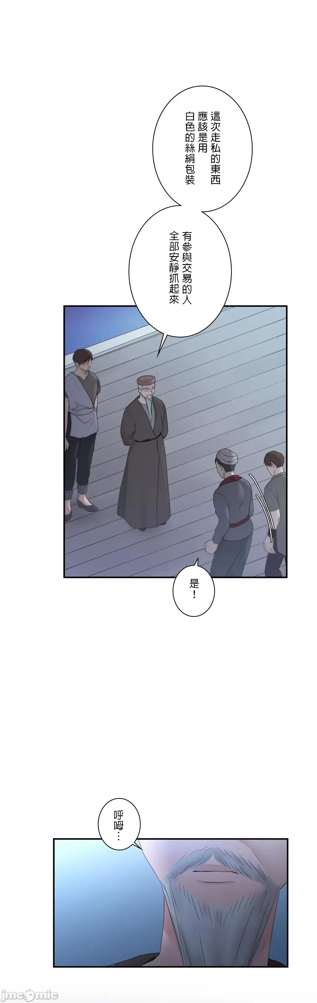 皇帝是我 皇帝は私のモノ -　21 第34页