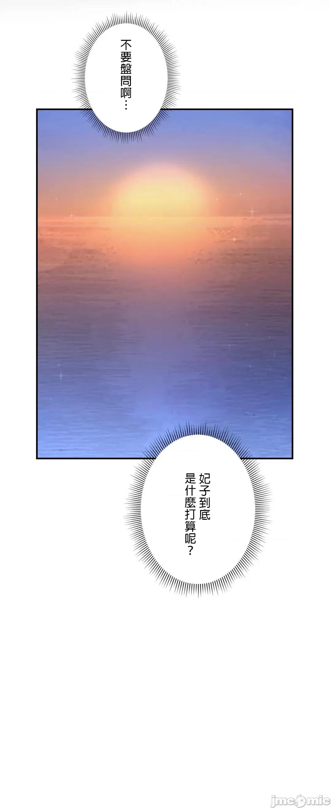 皇帝是我 皇帝は私のモノ -　21 第36页
