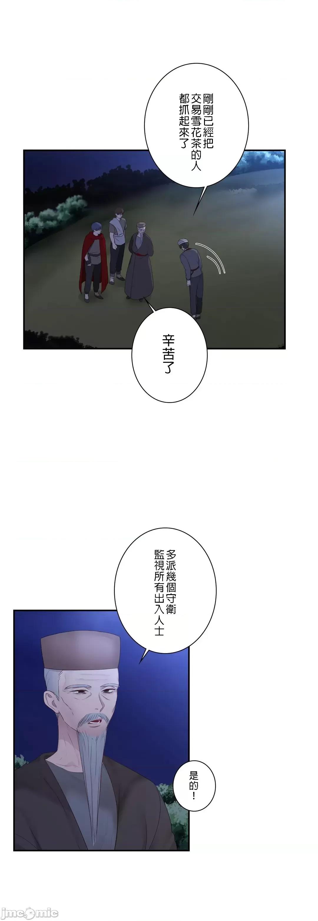 皇帝是我 皇帝是我的 22 第3页