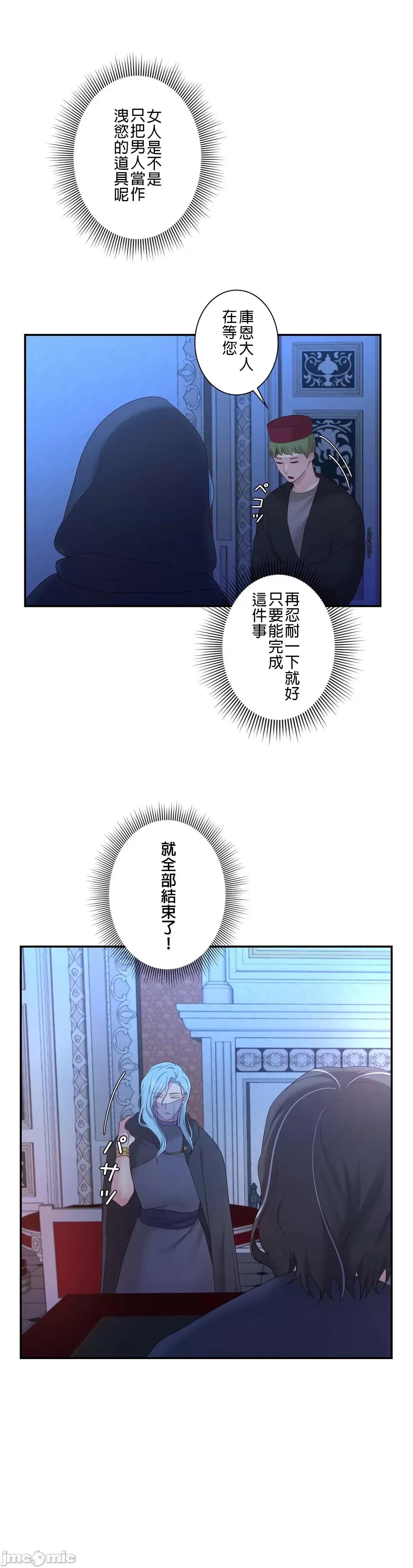 皇帝是我 皇帝是我的 22 第24页