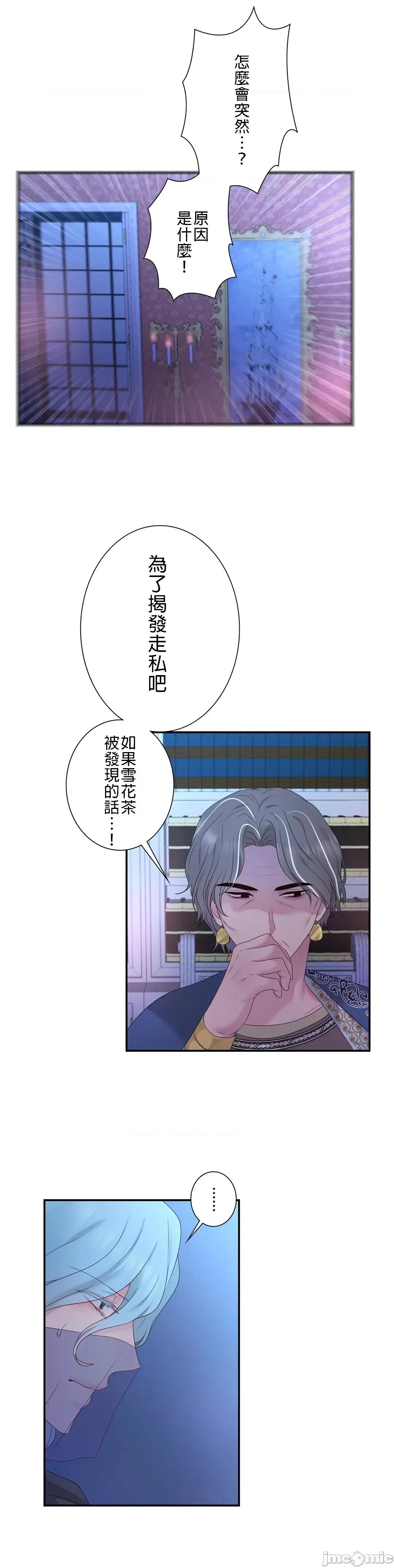 皇帝是我 皇帝是我的 22 第27页