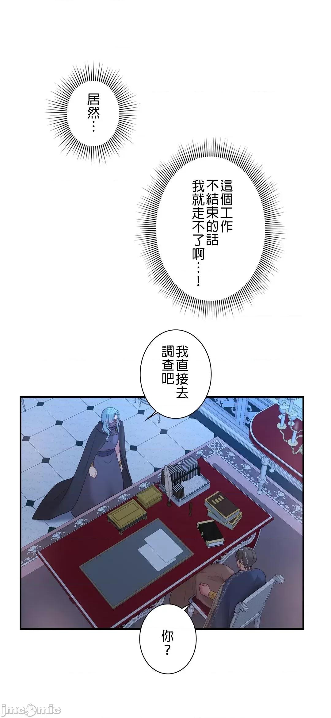 皇帝是我 皇帝是我的 22 第28页