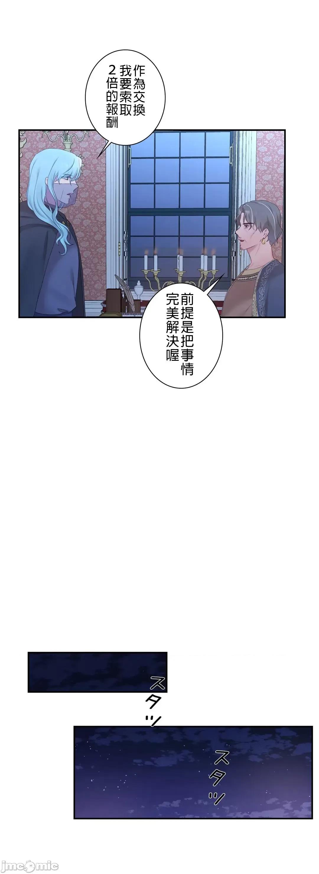 皇帝是我 皇帝是我的 22 第30页