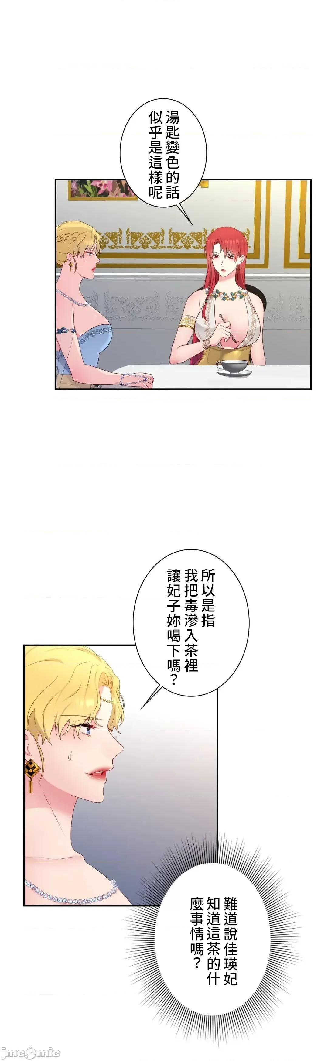 皇帝是我 皇帝是我的 24 第2页