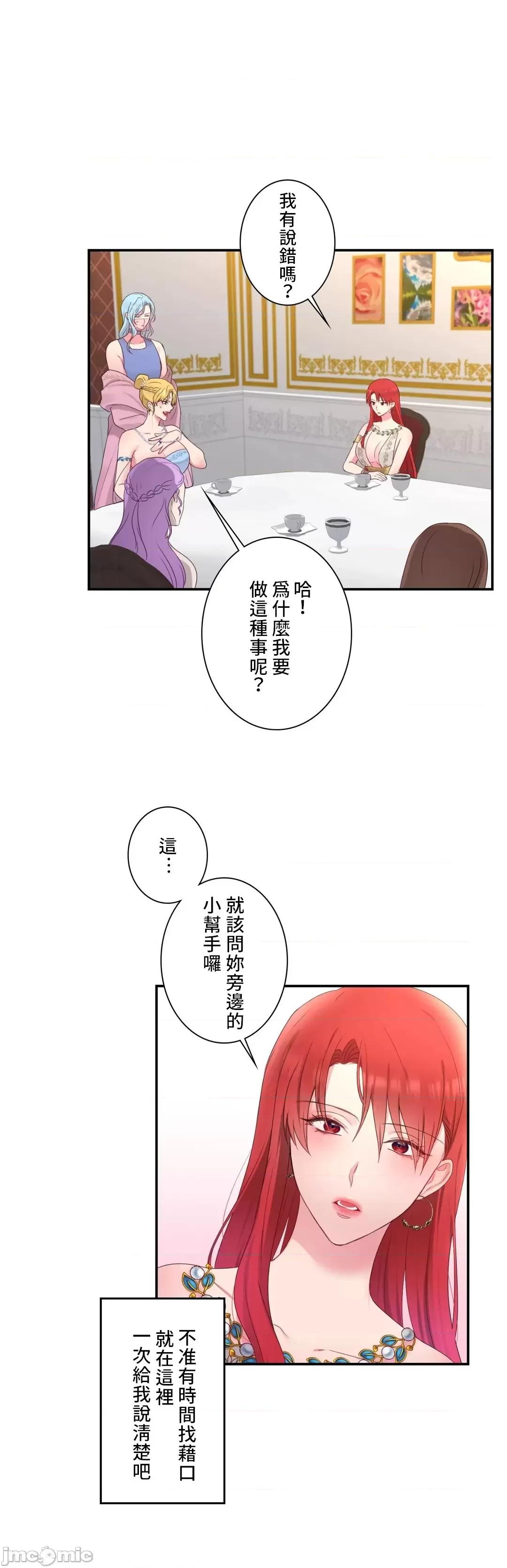 皇帝是我 皇帝是我的 24 第3页