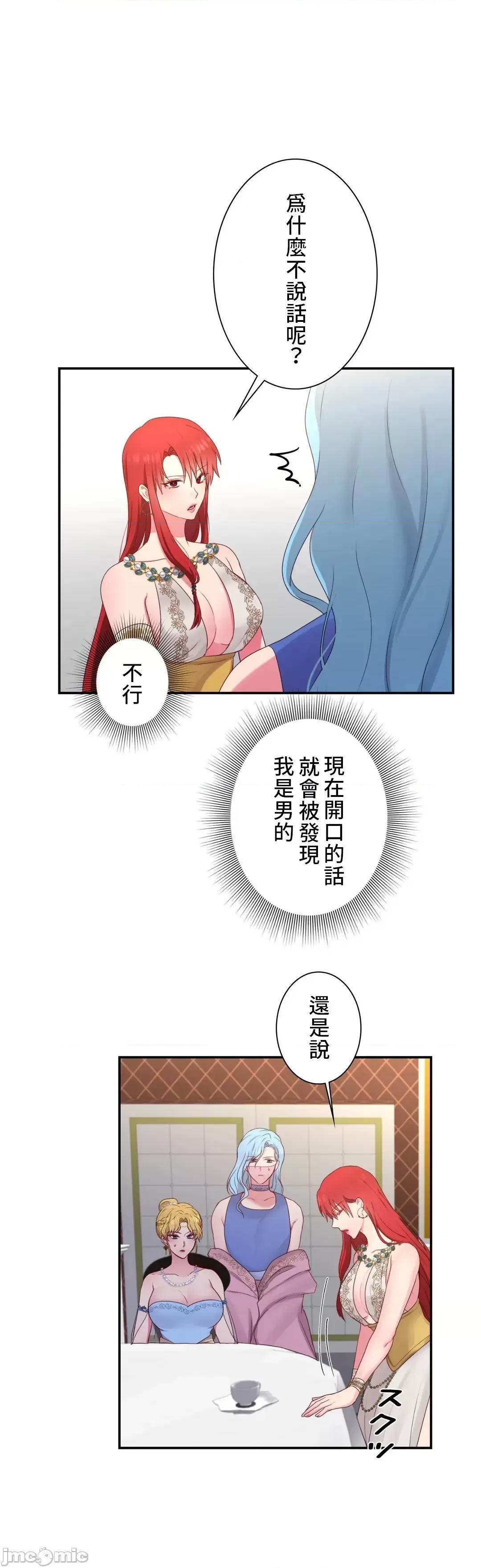 皇帝是我 皇帝是我的 24 第6页