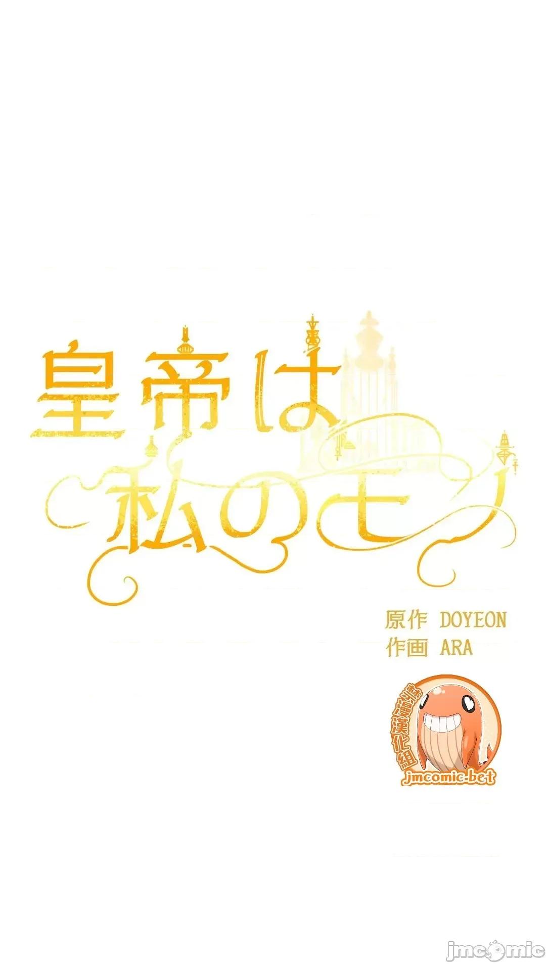皇帝是我 皇帝是我的 24 第11页