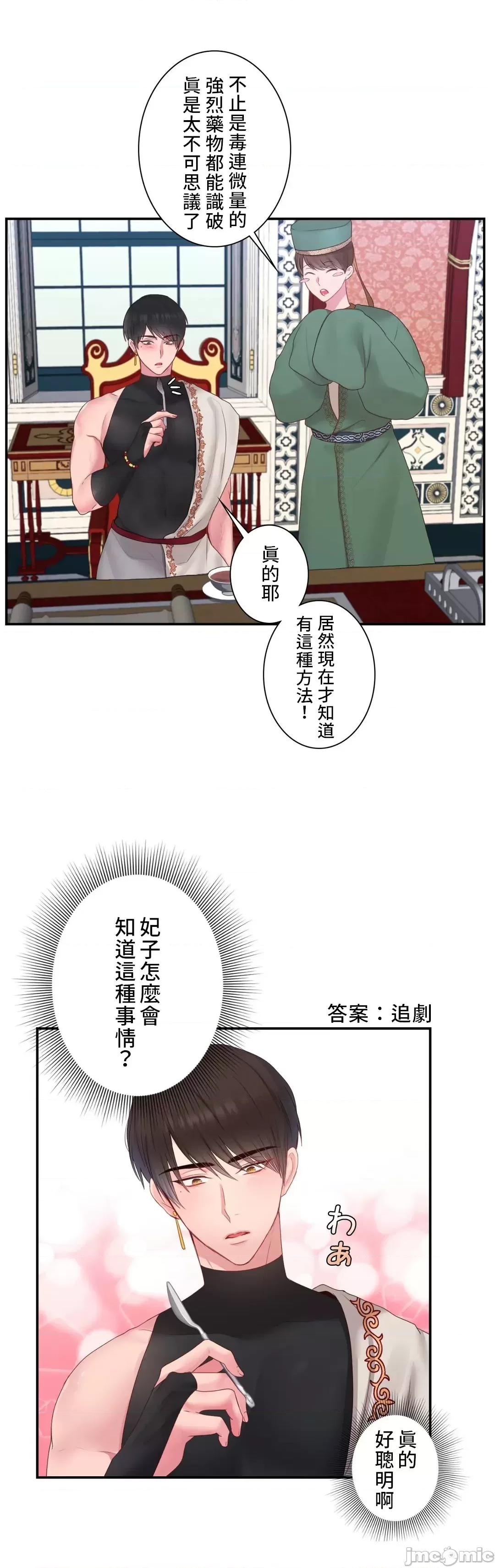 皇帝是我 皇帝是我的 24 第13页