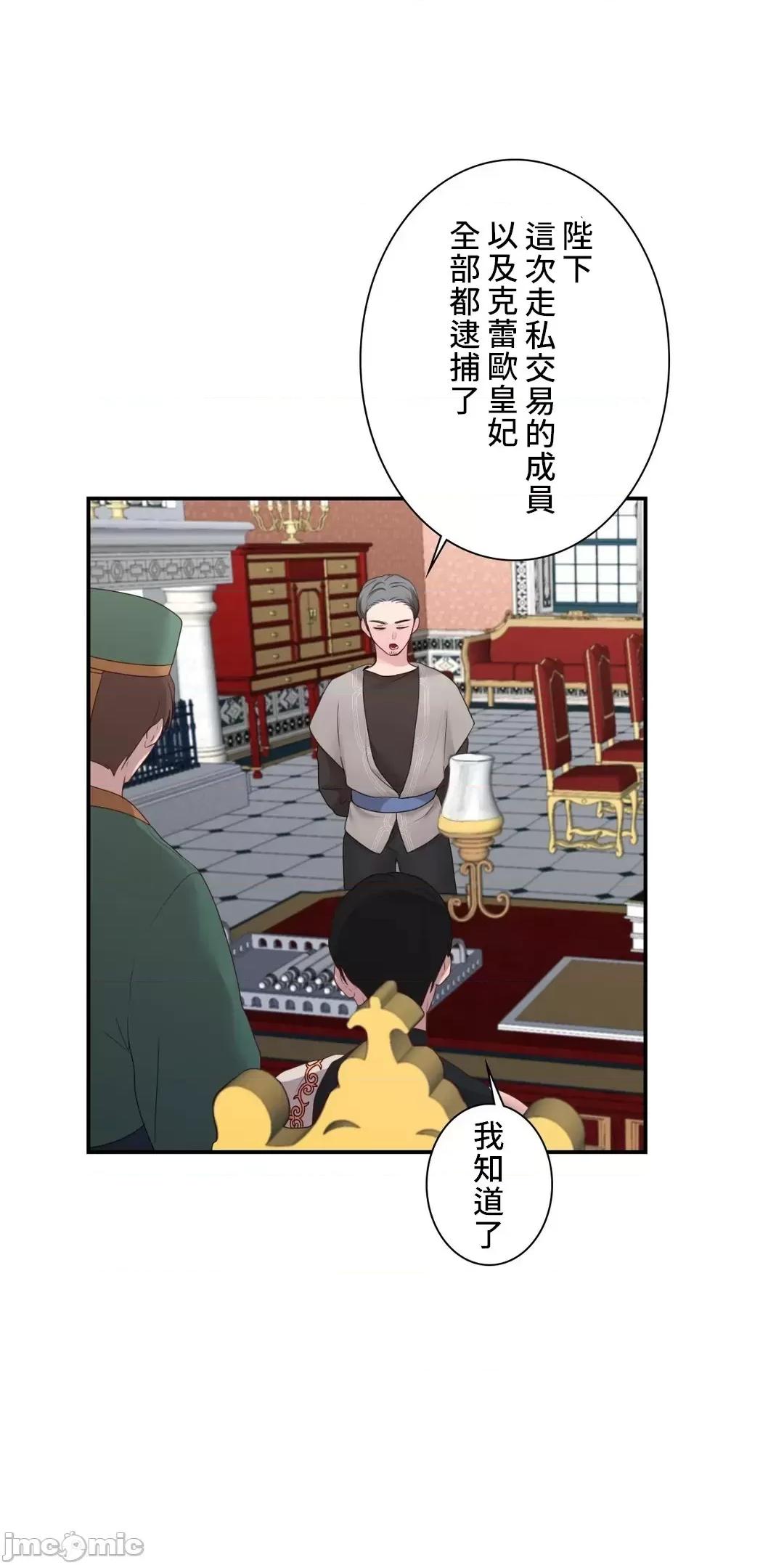 皇帝是我 皇帝是我的 24 第14页