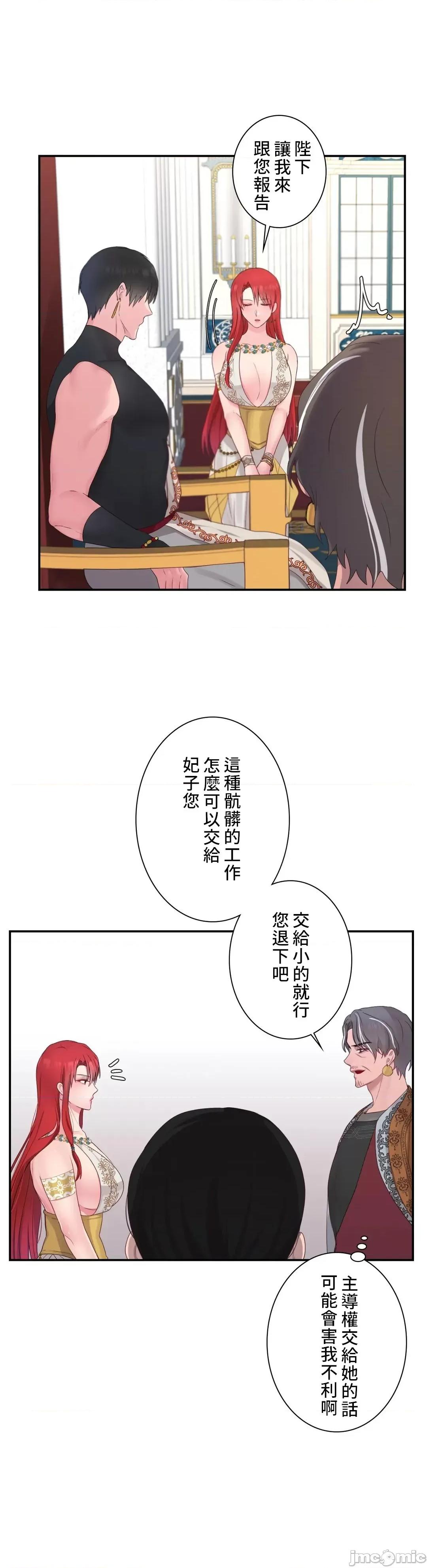 皇帝是我 皇帝是我的 24 第20页