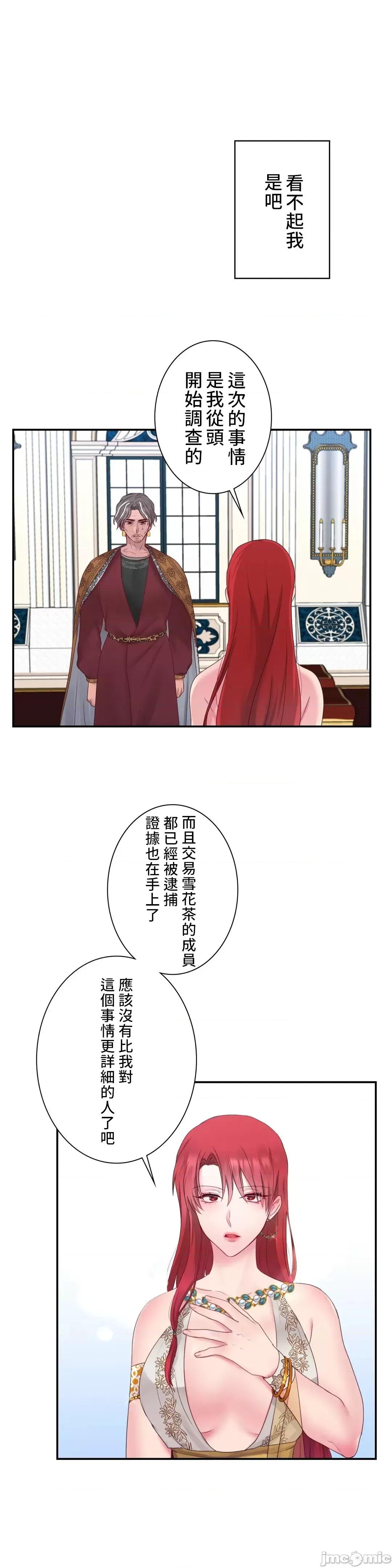 皇帝是我 皇帝是我的 24 第21页
