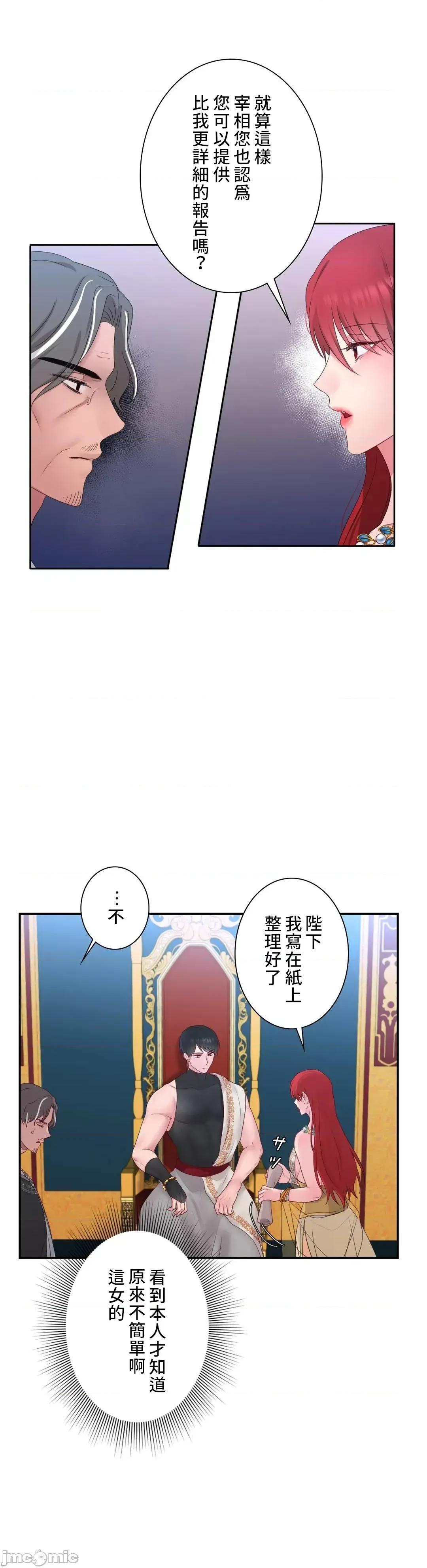 皇帝是我 皇帝是我的 24 第22页