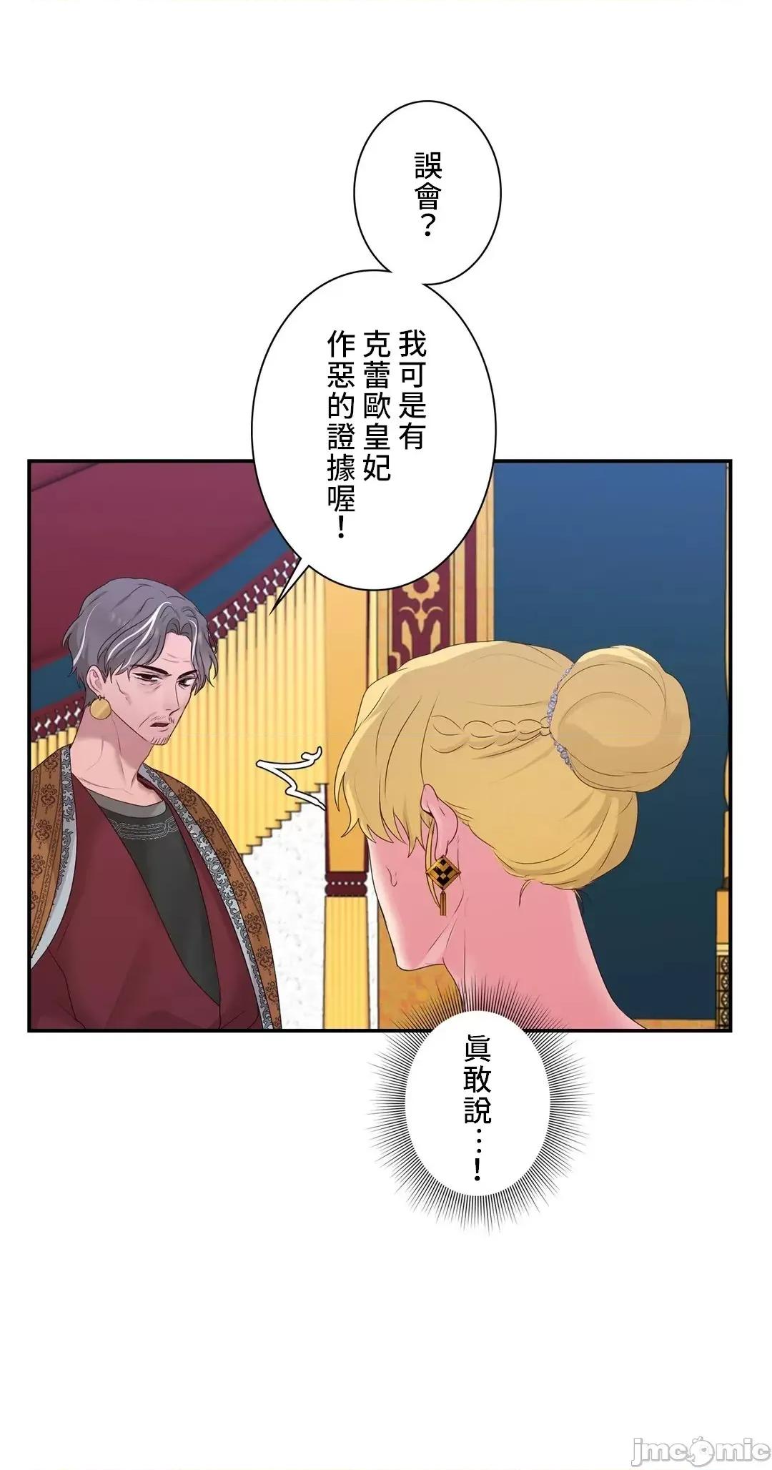 皇帝是我 皇帝是我的 24 第25页