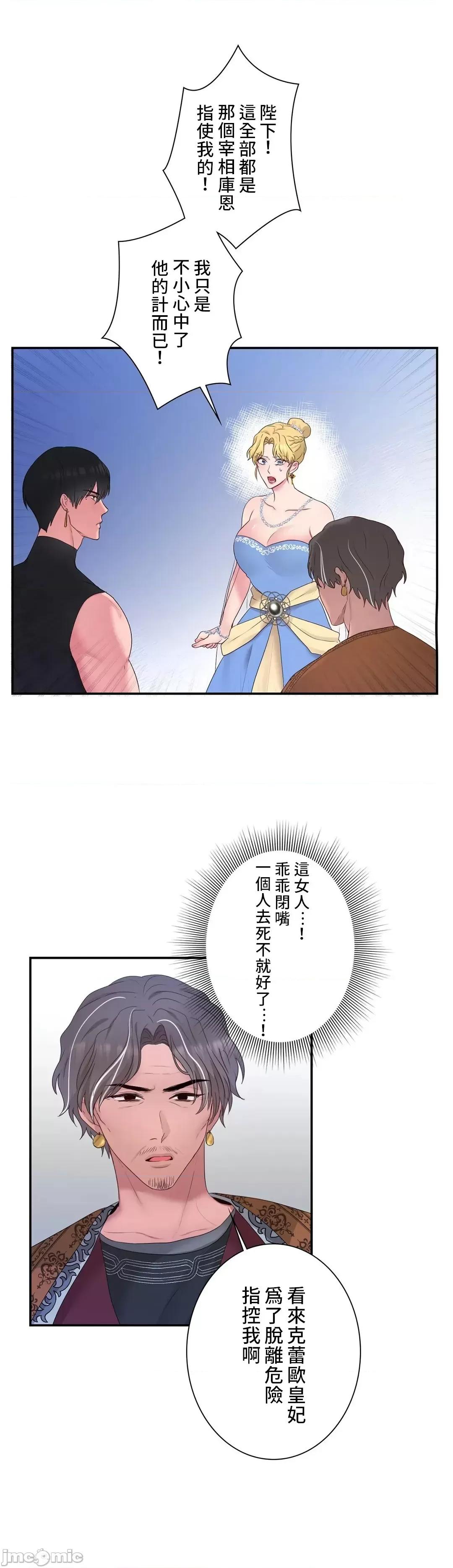 皇帝是我 皇帝是我的 24 第26页