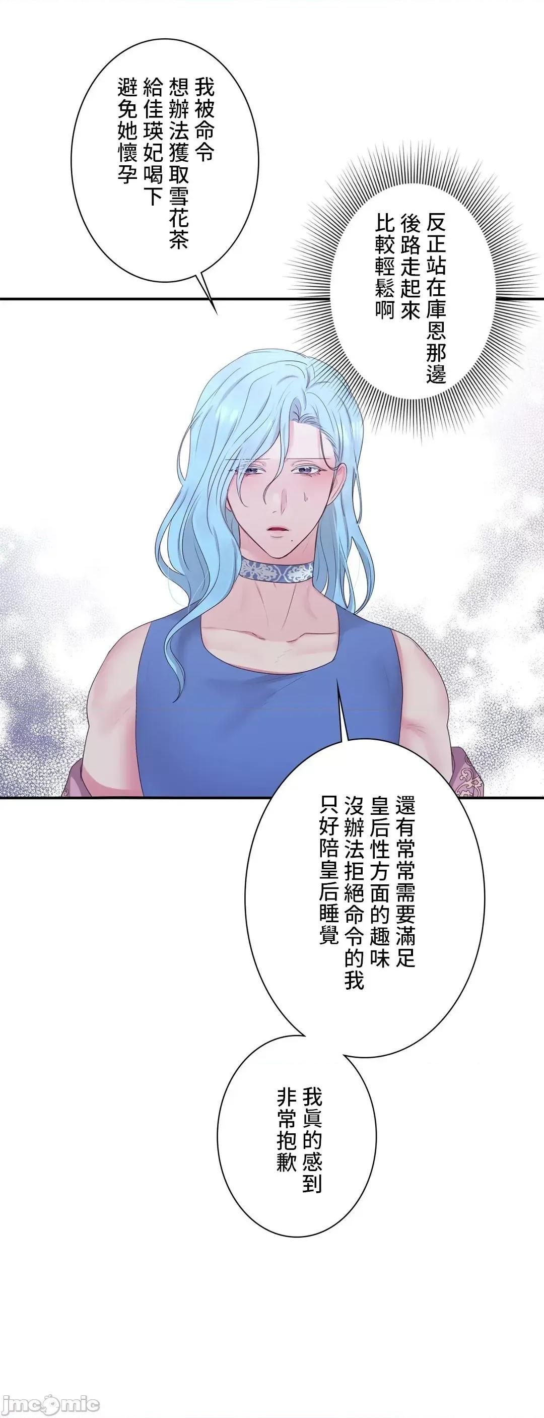 皇帝是我 皇帝是我的 24 第31页