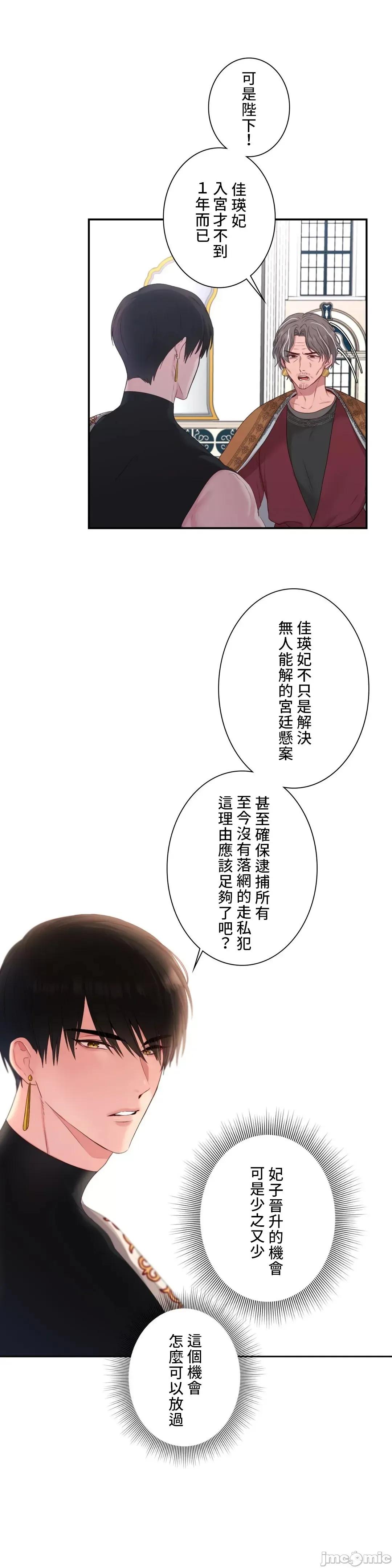 皇帝是我 皇帝是我的 25 第4页