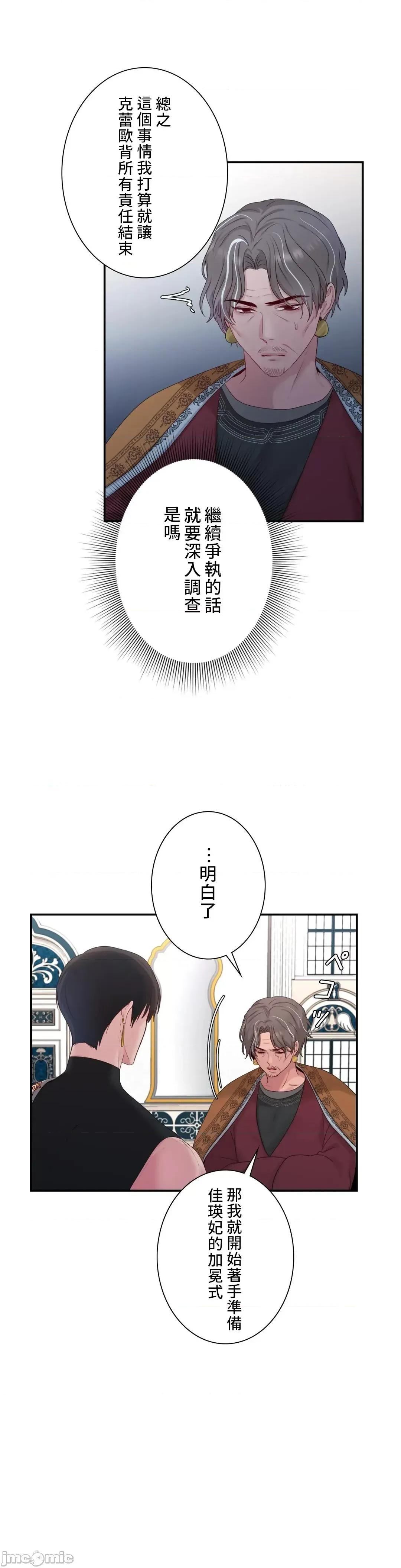 皇帝是我 皇帝是我的 25 第5页