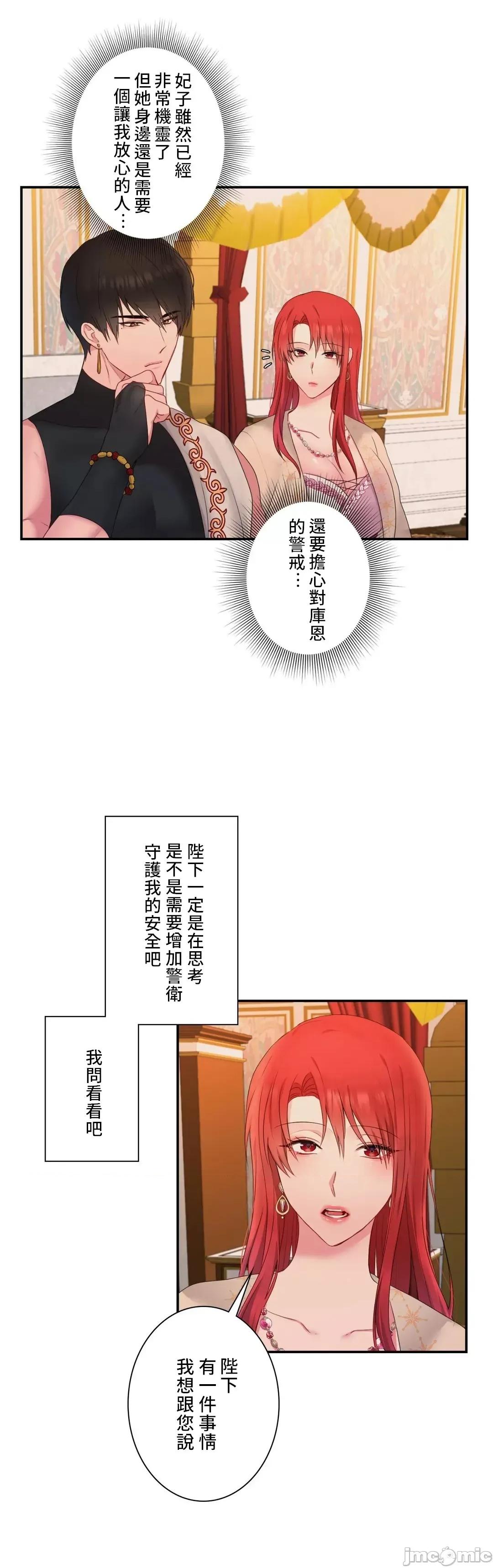 皇帝是我 皇帝是我的 25 第11页