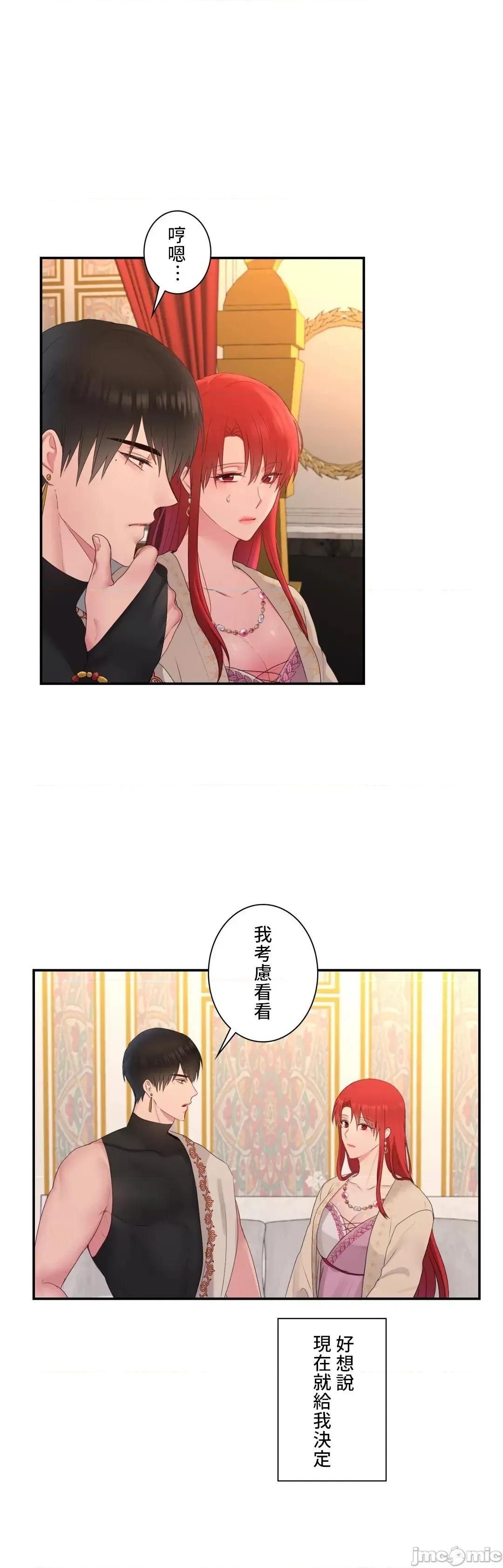 皇帝是我 皇帝是我的 25 第14页