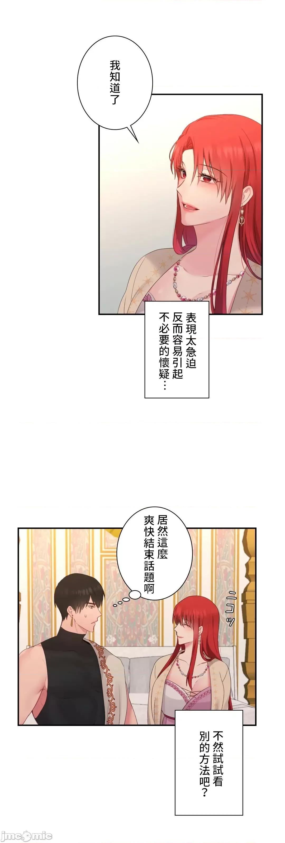 皇帝是我 皇帝是我的 25 第15页