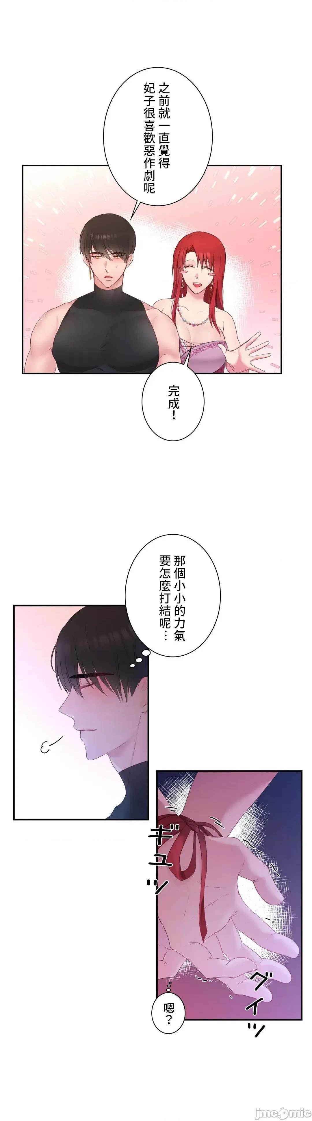 皇帝是我 皇帝是我的 25 第20页