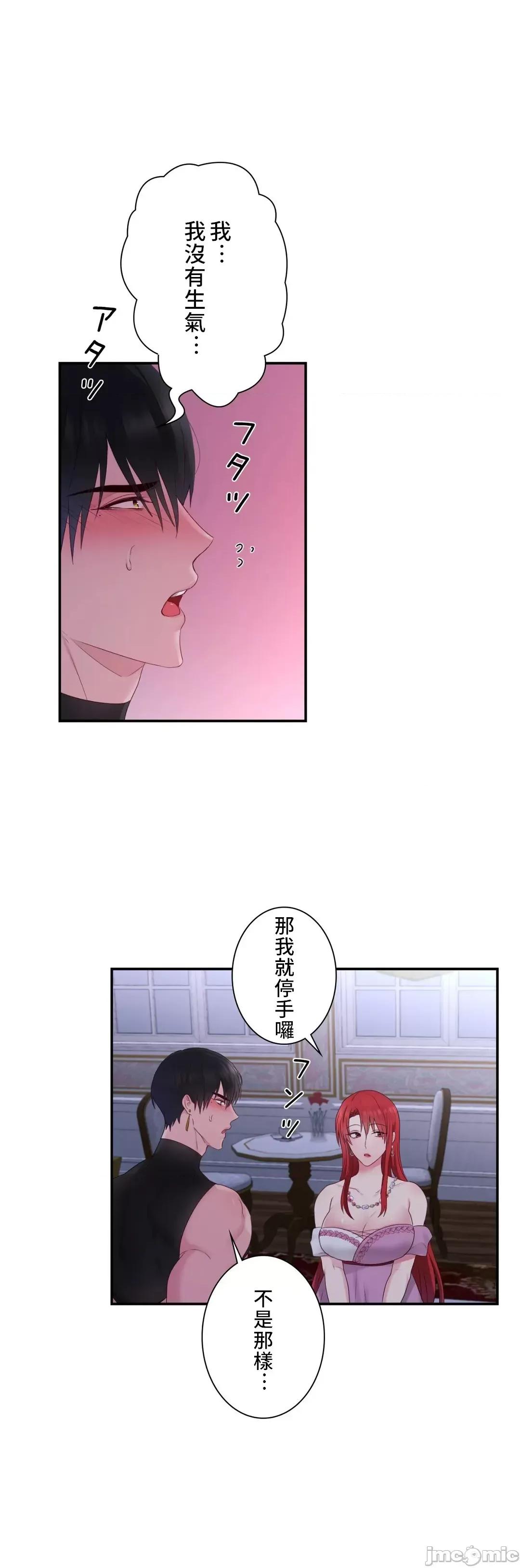 皇帝是我 皇帝是我的 25 第34页